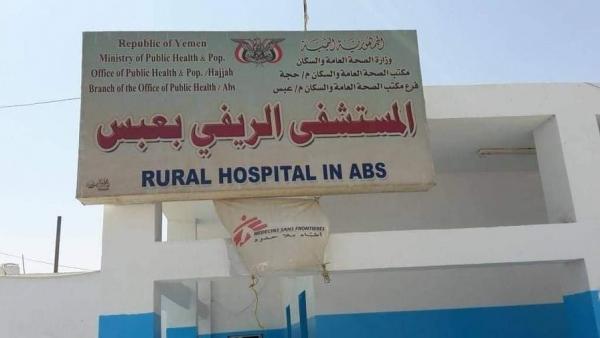 مليشيا الحوثي تخفي إحدى الممرضات بعد اختطافها من مستشفى عبس الريفي بحجة