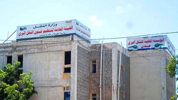 عدن.. فساد واختلالات الهيئة العامة لتنظيم شؤون النقل البري يفضحه بيان لـ"نقابة العمال والموظفين"