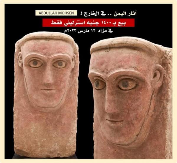 بيع شاهد جنائزي فريد من آثار اليمن القديم بـ1400 جنيه إسترليني