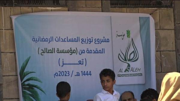 مؤسسة الصالح تدشن مشروع توزيع المساعدات الرمضانية في تعز