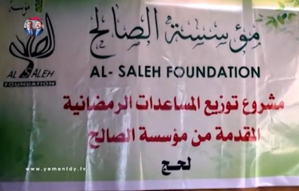 لحج.. مؤسسة الصالح تنفذ مشروعها لتوزيع المساعدات الرمضاني (فيديو)