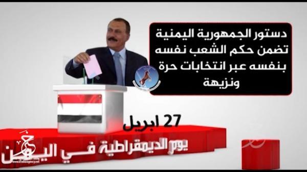 تسليم الرئيس علي عبدالله صالح السلطة ... آخر المحطات الديمقراطية التي يفتقدها اليمنيون