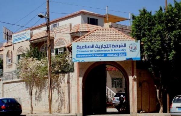 الغرفة التجارية والصناعية بصنعاء: حكم الدستورية العليا قضى ببطلان تعيين الحوثيين إدارة غير شرعية للغرفة
