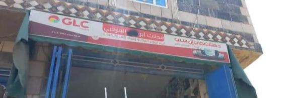 حجة.. مليشيا الحوثي تغلق محلا تجاريا اعتراضا على تسميته