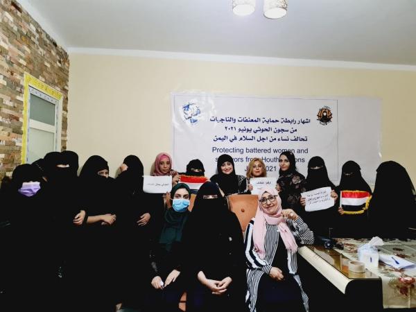 إشهار رابطة حماية المعنفات والناجيات من سجون الحوثي
