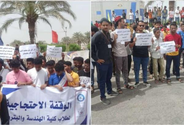 طلبة هندسة جامعة حضرموت ينفذون وقفة احتجاجية