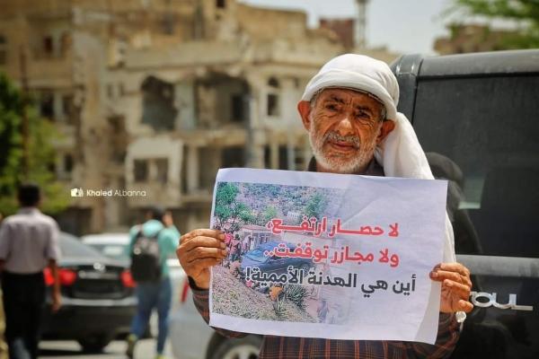 وقفة احتجاجية بمدينة تعز تنديداً باستمرار الحصار الحوثي وتخاذل المجتمع الدولي
