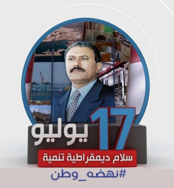 17 يوليو 1987.. منعطف مهم نقل اليمن من العزلة والتخلف إلى الديمقراطية والتنمية