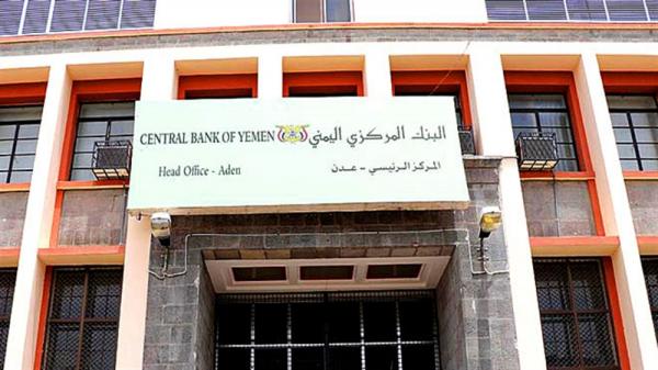 برلمانيون يطالبون بإقالة قيادة البنك المركزي في عدن