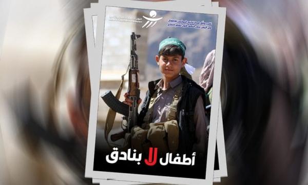 منظمة ميون تطلق تقريرها الأول عن ضحايا تجنيد الأطفال في اليمن بعنوان "أطفال لا بنادق"