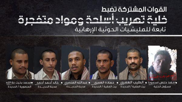 فيديو- اعترافات خلية تهريب للأسلحة والمواد المتفجرة تابعة لمليشيا الحوثي تؤكد استخدام ميناء الحديدة لأغراض عسكرية