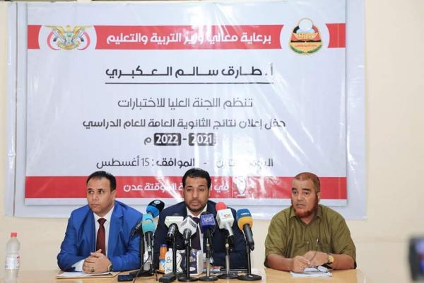 اليمن.. وزارة التربية والتعليم تعلن أوائل الجمهورية في امتحانات الثانوية العامة للعام 2021-2022م