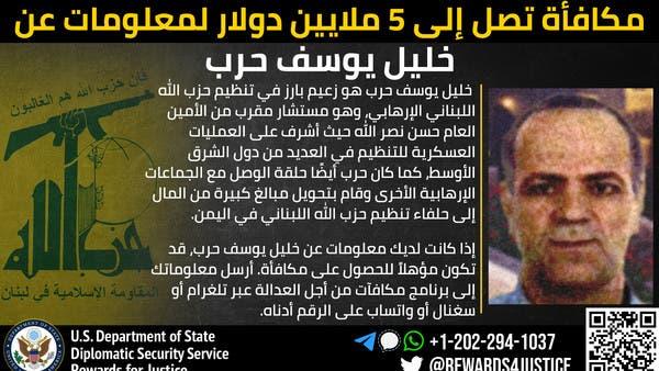واشنطن تعرض 5 ملايين دولار مقابل معلومات عن مسؤول بحزب الله يموّل الحوثيين