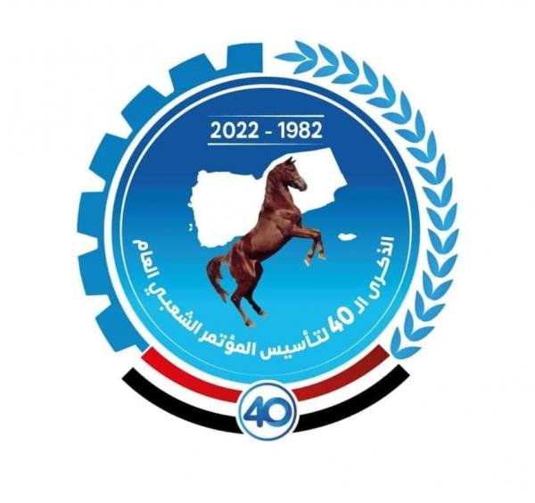 في الذكرى الـ40 لتأسيسه.. أكاديمي وقيادي مؤتمري يستعرض مراحل الحزب في نقاط ويشيد بقواعده وأنصاره