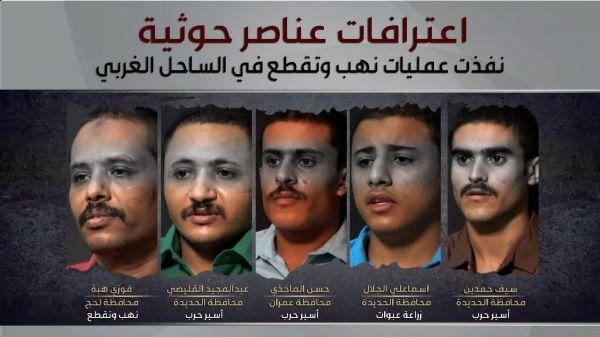 فيديو- اعترافات أسرى حرب وأعضاء خلايا تقطع ونهب وعبوات ناسفة تنصلت عنهم مليشيا الحوثي