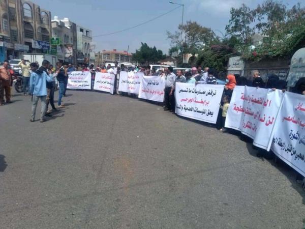تعز.. وقفة احتجاجية تنديداً باعتداءات مليشيات الإخوان على مستشفى الثورة وطاقمها