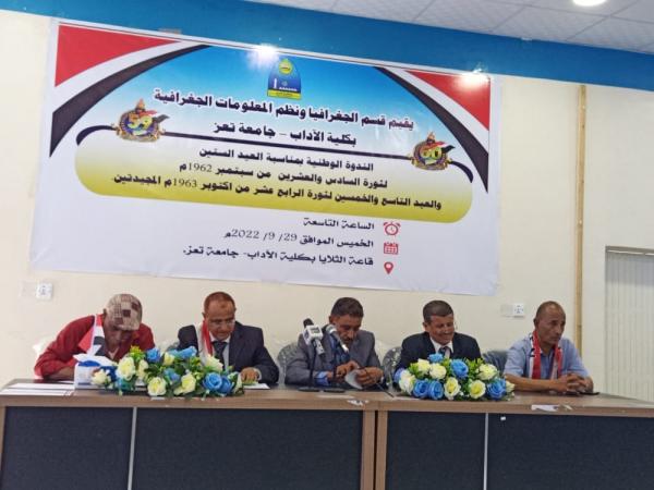 أكاديميون في كلية الآداب جامعة تعز يحتفون بثورتي سبتمبر وأكتوبر