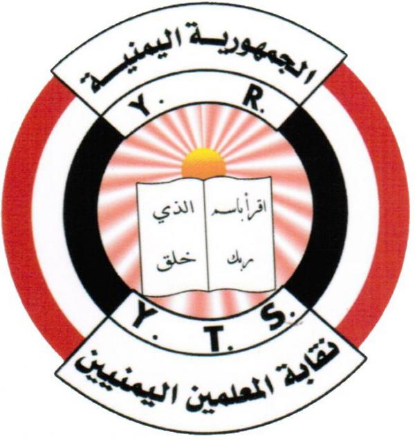 "المعلمين اليمنيين" تطلق مناشدة عاجلة لإنقاذ المئات من أسر المعلمين والمعلمات المحاصرين بالعبدية