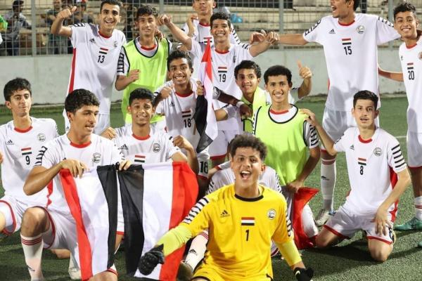 منتخب اليمن يتأهل إلى نهائيات كأس آسيا للناشئين بنقاط كاملة