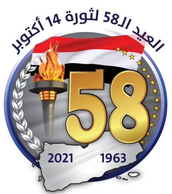 14 أكتوبر 1963.. ثورة الاستقلال الوطني وخطوة باتجاه الوحدة اليمنية