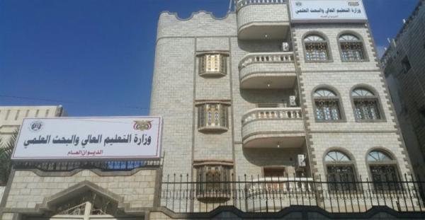 التعليم العالي بعدن ترفع رسوم تعميد الوثائق الجامعية بنسبة 100% بدون سندات رسمية