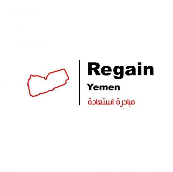Regain Yemen تكشف في تقريرها الجديد معلومات بالغة الخطورة عن تجارة النفط وغسيل الأموال لدى جماعة الحوثيين 
