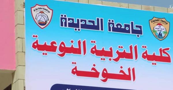 في ظل الانتصارات التي تحققها المشتركة.. الإخوان يبدأون أولى خطوات الاستحواذ على المناصب في جامعة الحديدة (وثيقة)