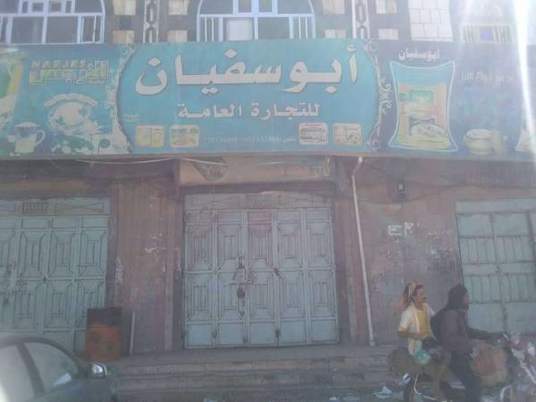 الضالع.. محلات الجملة لبيع المواد الغذائية تغلق أبوابها وتخفي السلع احتجاجاً على تسعيرة الغرفة التجارية