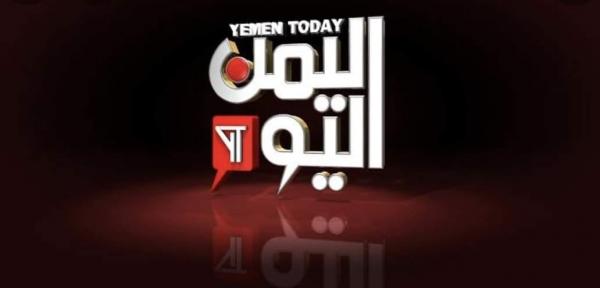 قناة اليمن اليوم تنقل مباراة المنتخب اليمني للناشئين في نهائي غرب آسيا 