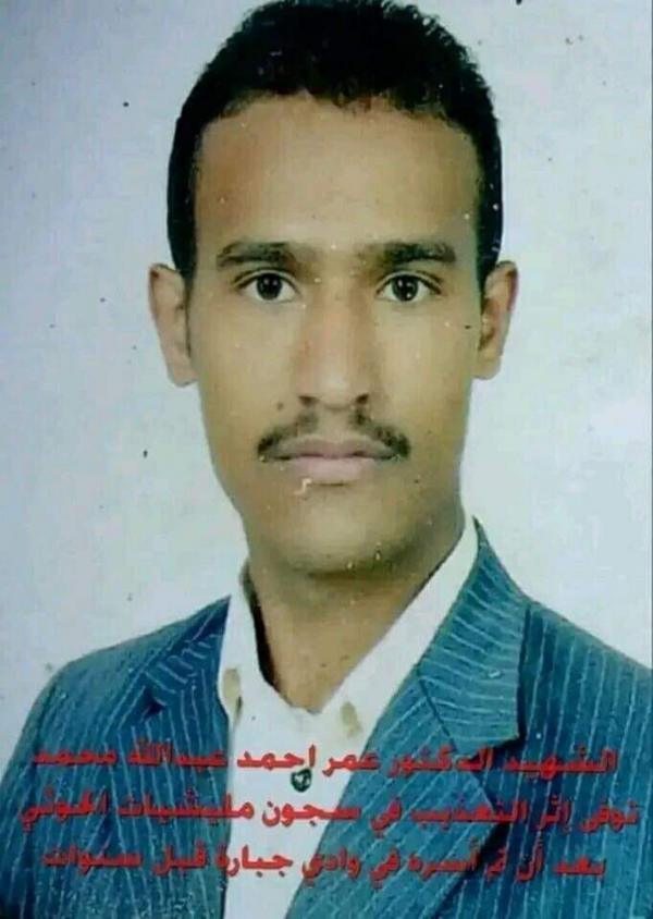 الكشف عن جثة مختطف بعد تصفيته في سجون مليشيات الحوثي قبل عامين