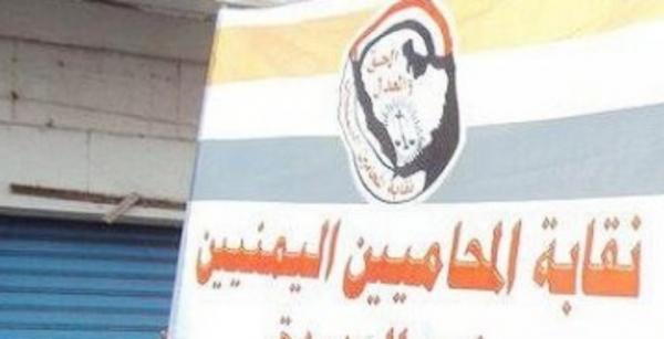 صنعاء.. نقابة المحاميين اليمنيين تدين اعتقال احد اعضائها