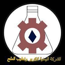 خروج "اليمنية لتكرير الملح" عن الخدمة بفعل الفساد والعبث الحوثي