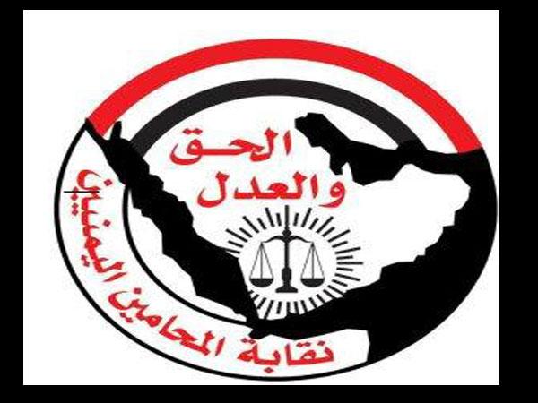 نقابة المحامين اليمنيين بصنعاء تدعو منتسبيها للحضور إلى مقر النقابة