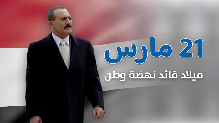 21 مارس: ميلاد الزعيم.. يوم أعلن اليمنيون ميلاده وطنهم