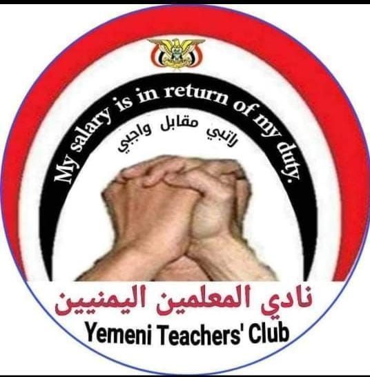 نادي المعلمين يجدد مطالبة مليشيا الحوثي بالإفراج عن بقية قياداته المختطفين بسجونها