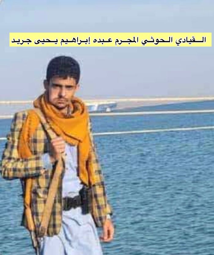 قيادي حوثي في ريمة يقتل زوجته ويقطعها ويحرقها
