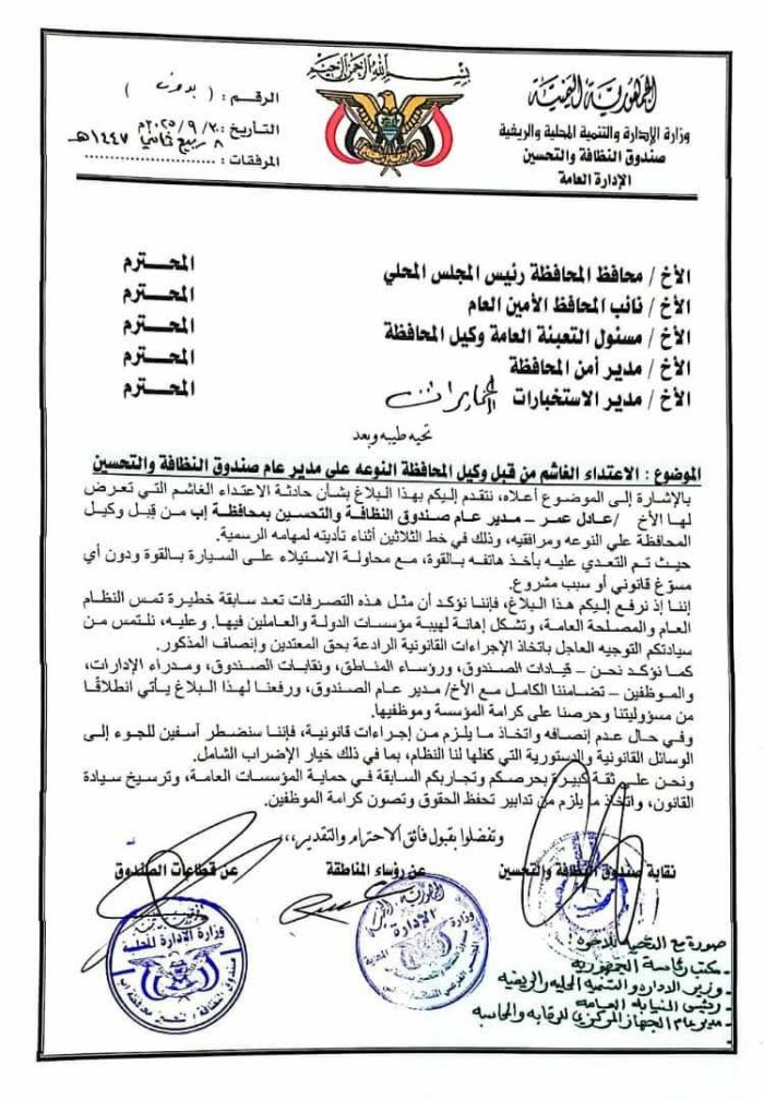 نقابة وادارة صندوق النظافة والتحسين بمحافظة إب تهدد بالاضراب الشامل