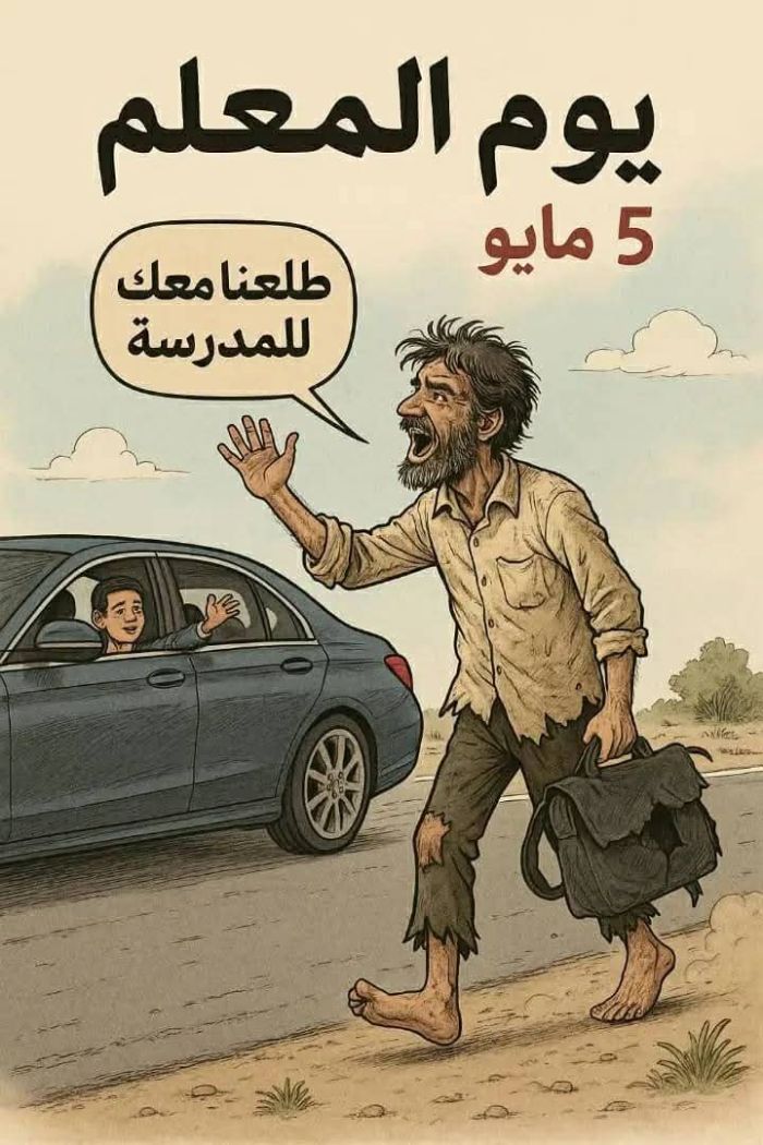 في اليوم العالمي للمعلم.. مليشيا الحوثي تواصل اختطاف 350 معلماً وحرمان عشرات الآلاف من الرواتب منذ تسع سنوات