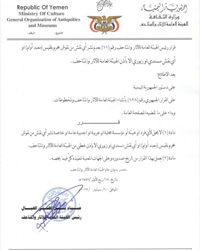 قرار حوثي يفرض وصاية طائفية على التاريخ اليمني لخلق طبقة بحثية موالية (وثيقة)