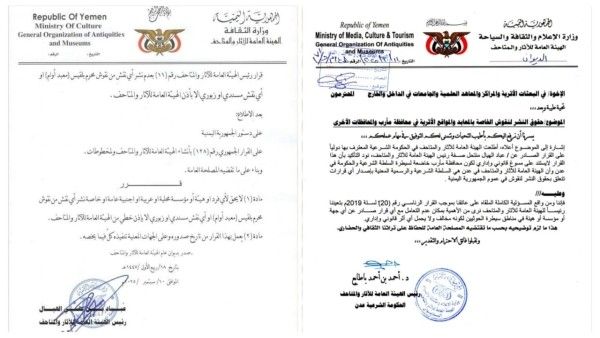 هيئة الآثار والمتاحف تُبطل قرار الحوثيين بشأن النقوش: 