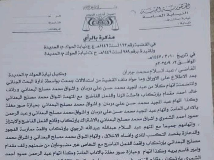مستندات قضائية: قيادات حوثية تدير شبكة دعارة منظمة في الحديدة