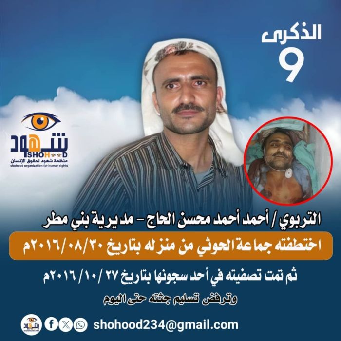 منظمة حقوقية تكشف جريمة قتل مروعة في سجون مليشيا الحوثي