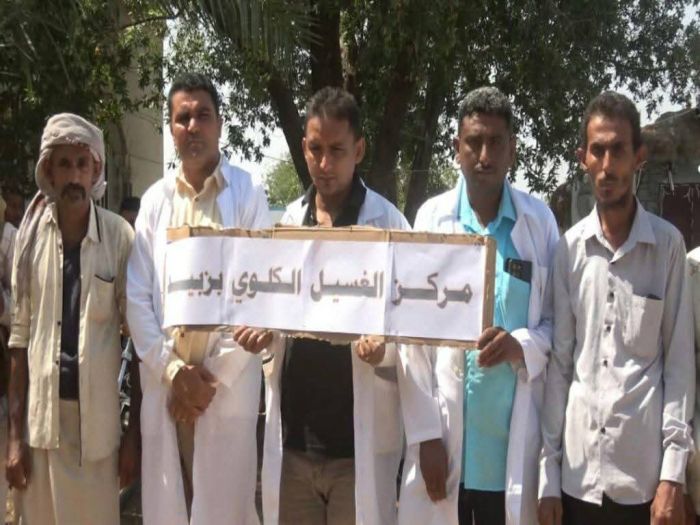 مرضى الفشل الكلوي في زبيد يحتجون على ممارسات حوثية