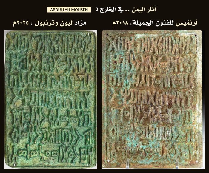 اكتشاف ثلاث نسخ من لوح برونزي أثري يمني يثير الجدل حول تهريب الآثار بعد 2005م