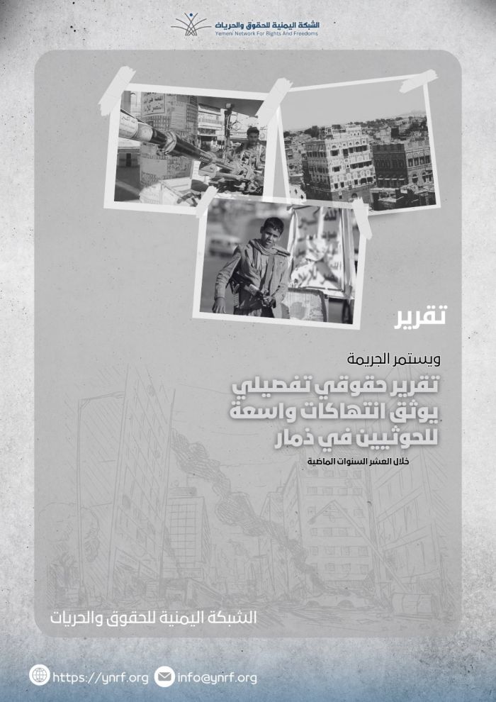 تقرير حقوقي صادم يستعرض بالأرقام ارتكاب مليشيا الحوثي قرابة 25 ألف انتهاك في ذمار خلال عقد