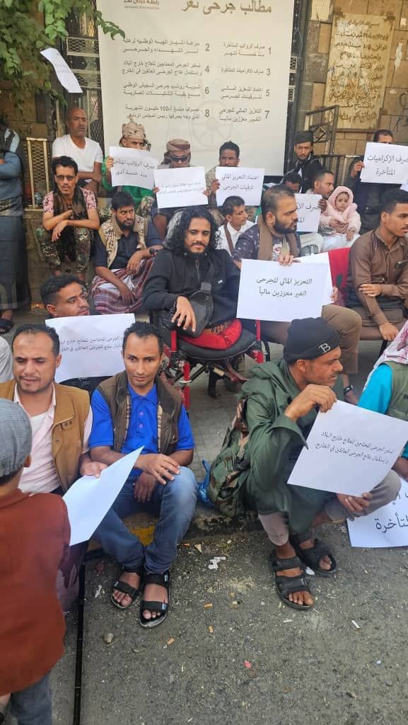 وقفة احتجاجية لجرحى تعز للمطالبة بصرف مستحقاتهم