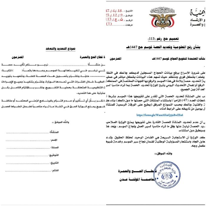 الأوقاف اليمنية تتوعد وكالات التفويج بسحب حصصها وتحملها مسؤولية ضعف الإقبال