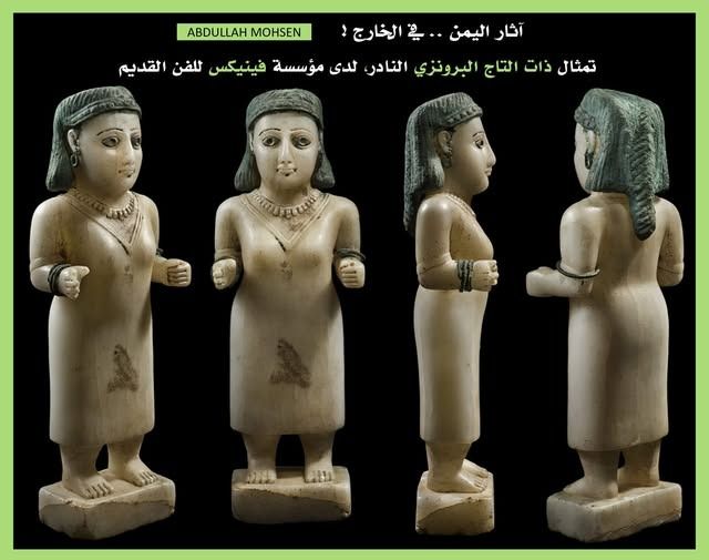 تمثال يمني استثنائي يعود لـ2300 عام يعرض تاريخ حضارة قتبان أمام العالم