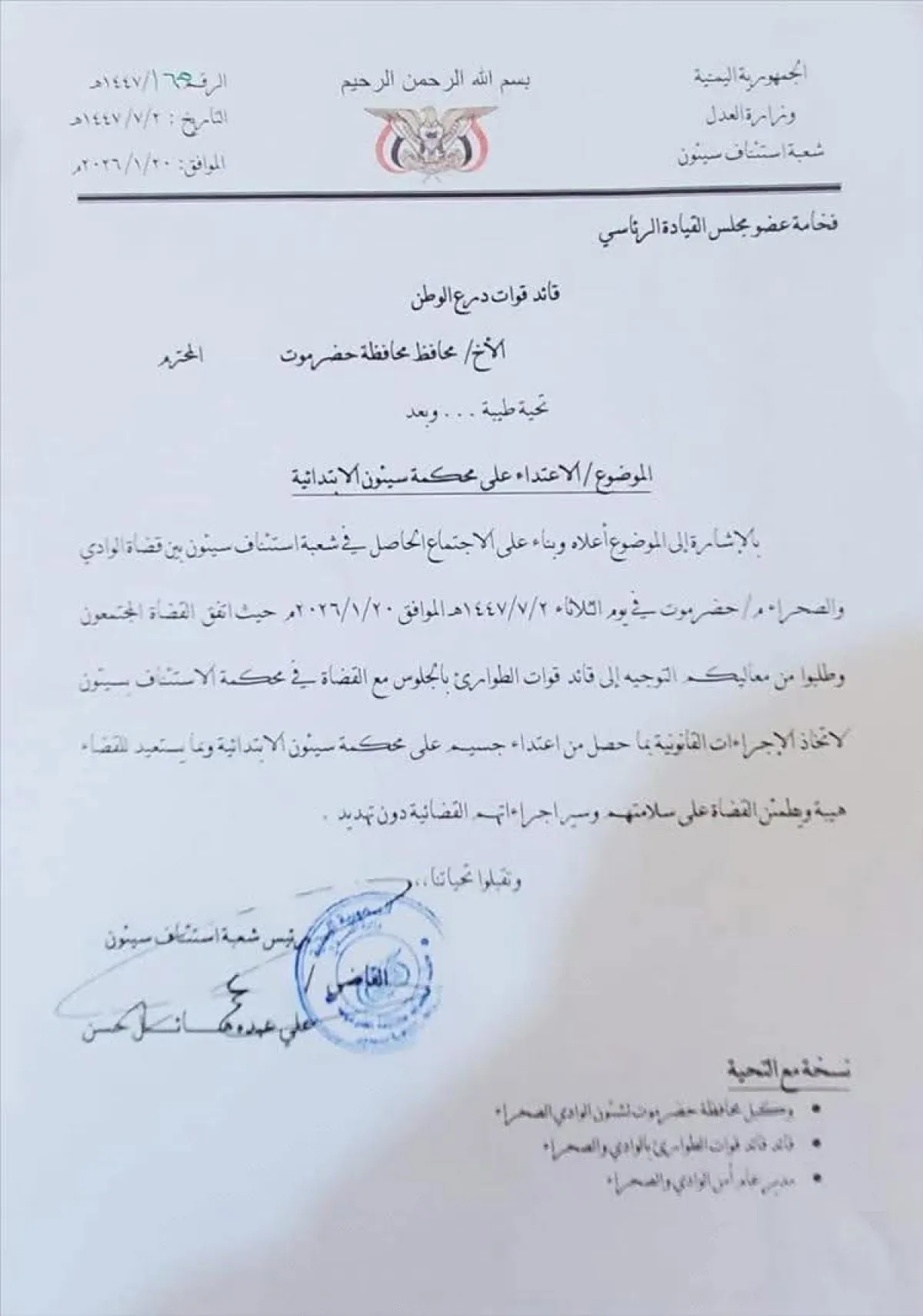 قضاة حضرموت يطالبون بإجراءات قانونية عاجلة عقب الاعتداء على محكمة سيئون