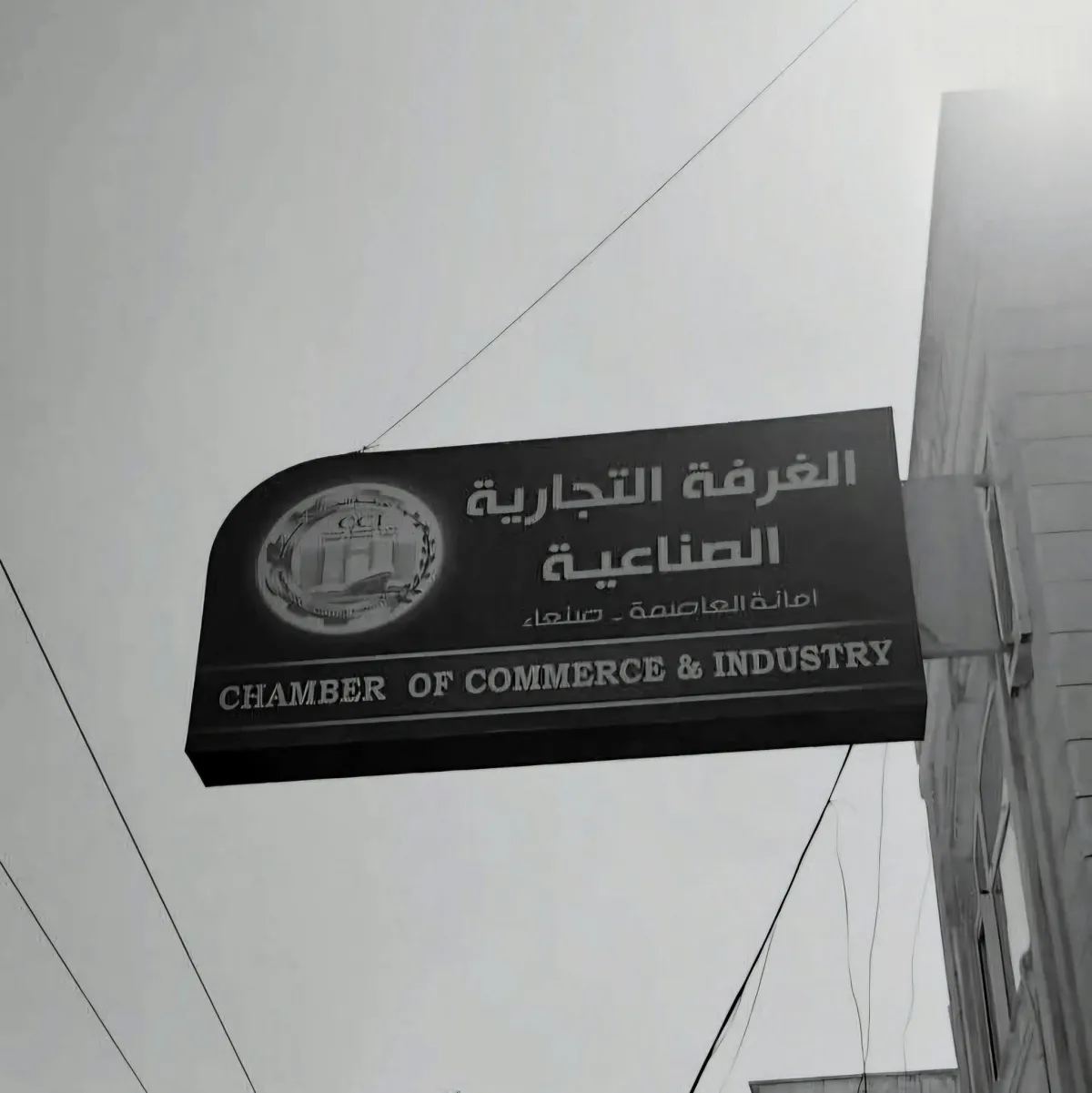 إصابة ناشط إعلامي بعد تعرضه لاعتداء داخل مقر الغرفة التجارية في صنعاء